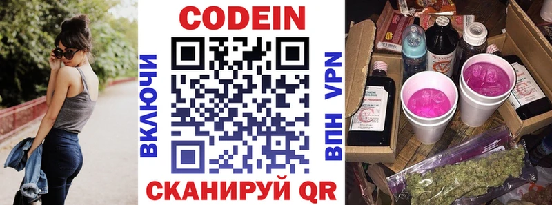 Codein напиток Lean (лин) Электроугли